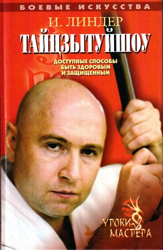 Книга Тайцзытуйшоу